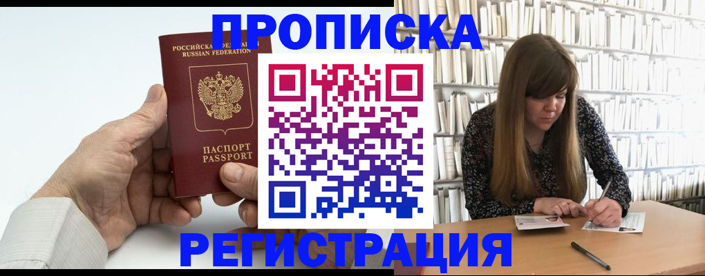 прописка в квартире в Курчатове
