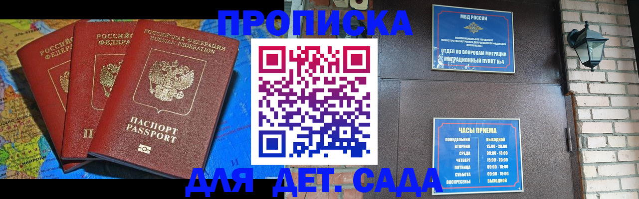 прописка 2025 в Курчатове